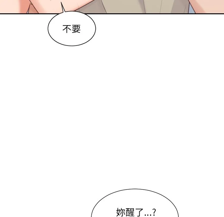 奇奇怪怪的女友 - 第31章 - page 51