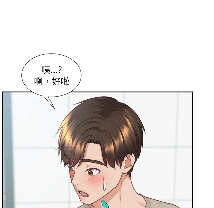 奇奇怪怪的女友 - 第31章 - page 70