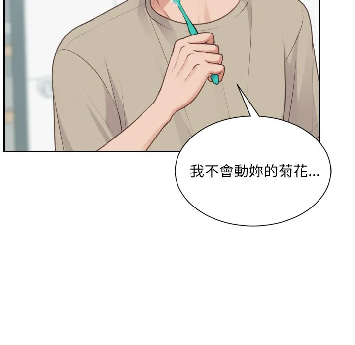奇奇怪怪的女友 - 第31章 - page 71