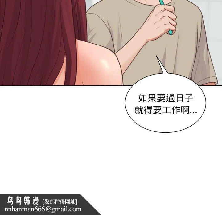 奇奇怪怪的女友 - 第31章 - page 75