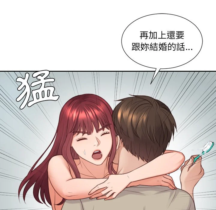 奇奇怪怪的女友 - 第31章 - page 76