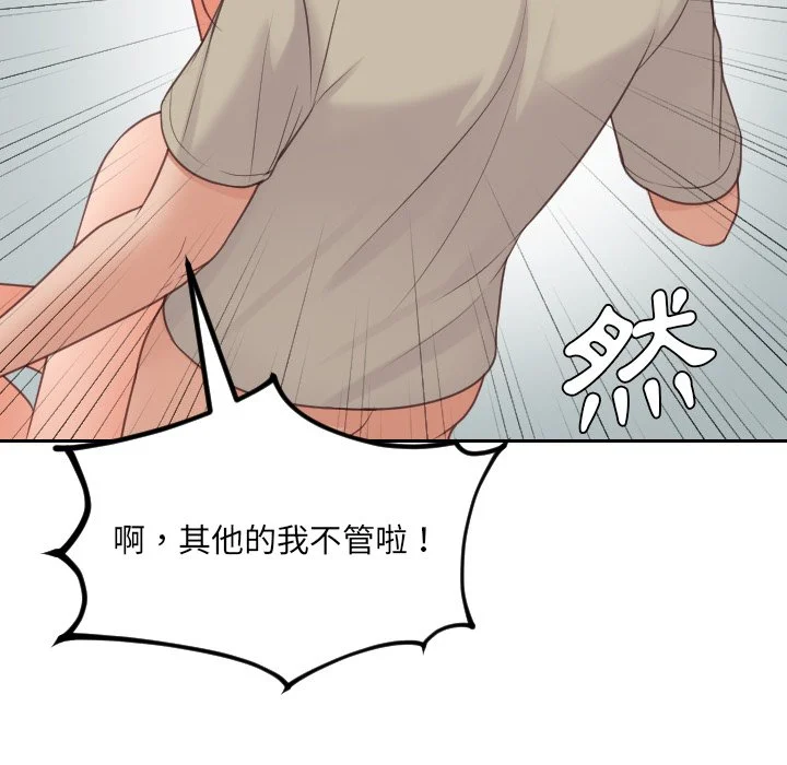 奇奇怪怪的女友 - 第31章 - page 77