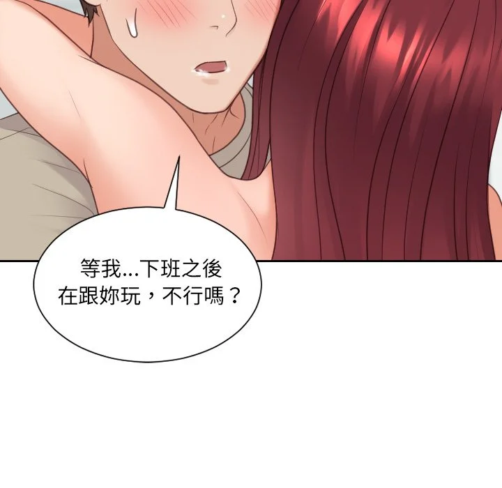 奇奇怪怪的女友 - 第31章 - page 79