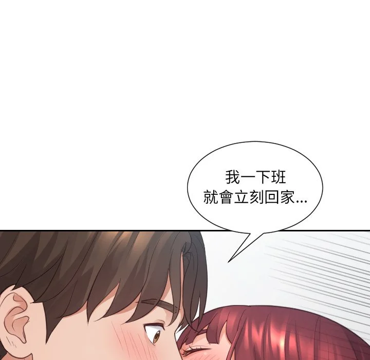 奇奇怪怪的女友 - 第31章 - page 80