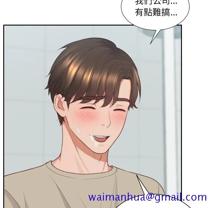 奇奇怪怪的女友 - 第31章 - page 88