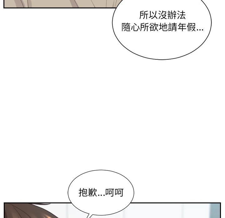 奇奇怪怪的女友 - 第31章 - page 89
