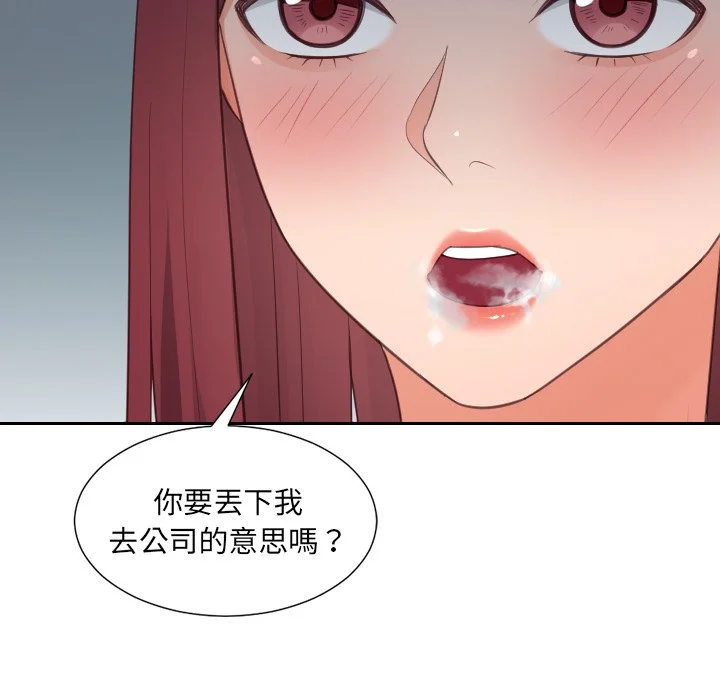 奇奇怪怪的女友 - 第31章 - page 92