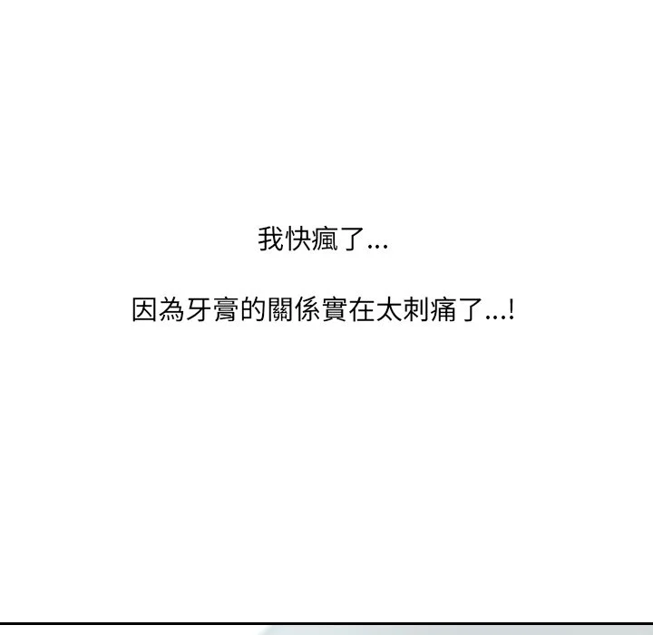 奇奇怪怪的女友 - 第31章 - page 101