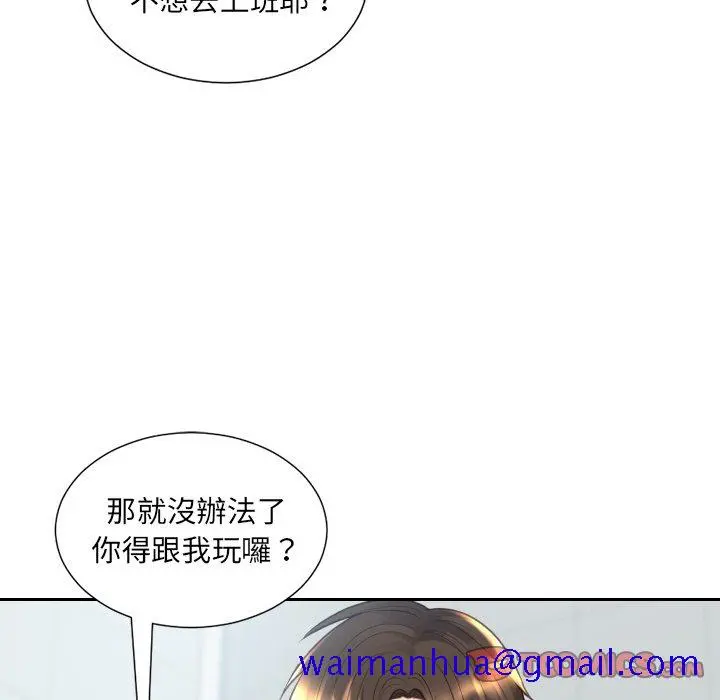 奇奇怪怪的女友 - 第31章 - page 108