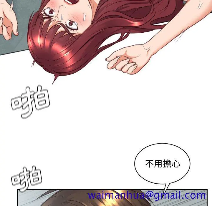 奇奇怪怪的女友 - 第31章 - page 128