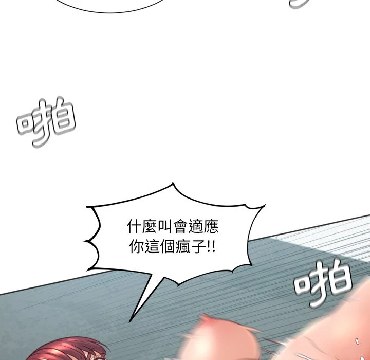 奇奇怪怪的女友 - 第31章 - page 130