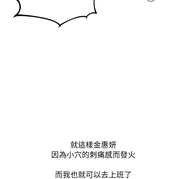 奇奇怪怪的女友 - 第31章 - page 132