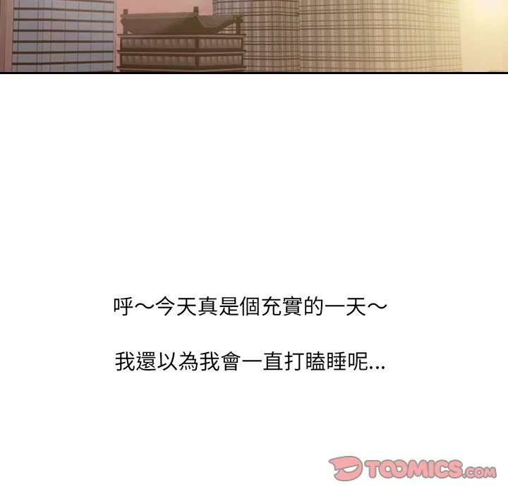 奇奇怪怪的女友 - 第31章 - page 135