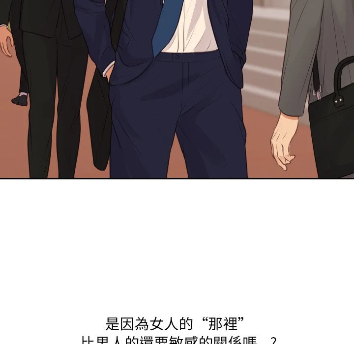 奇奇怪怪的女友 - 第31章 - page 137