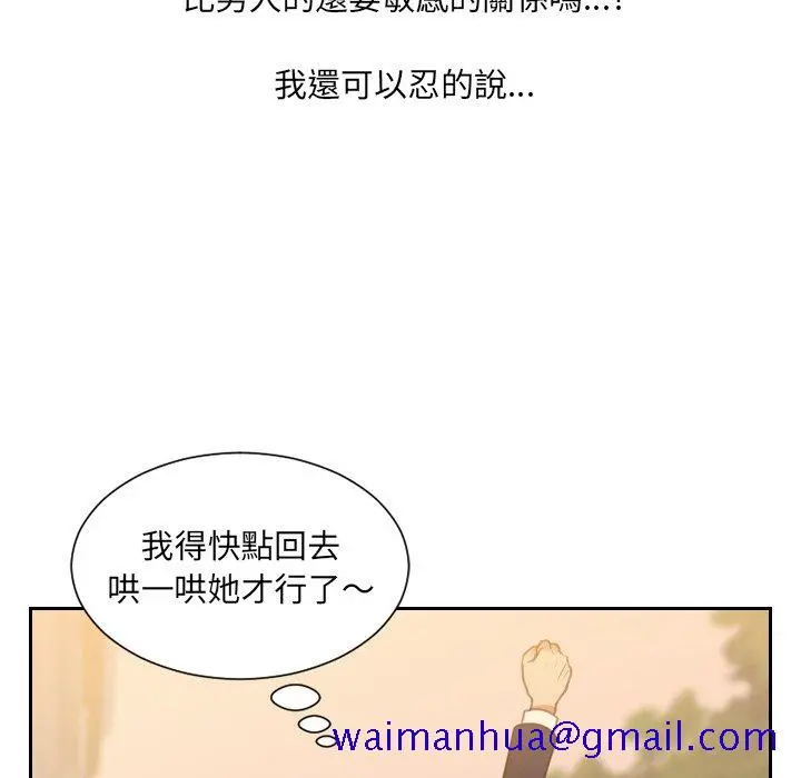 奇奇怪怪的女友 - 第31章 - page 138