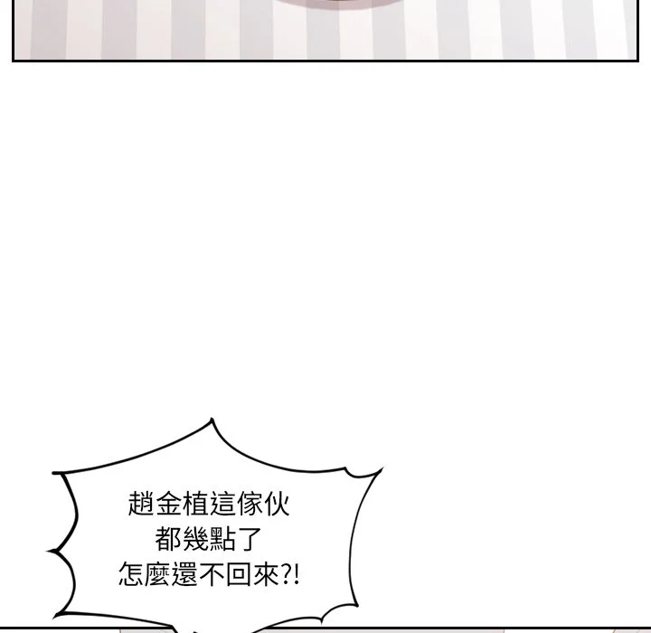 奇奇怪怪的女友 - 第33章 - page 2