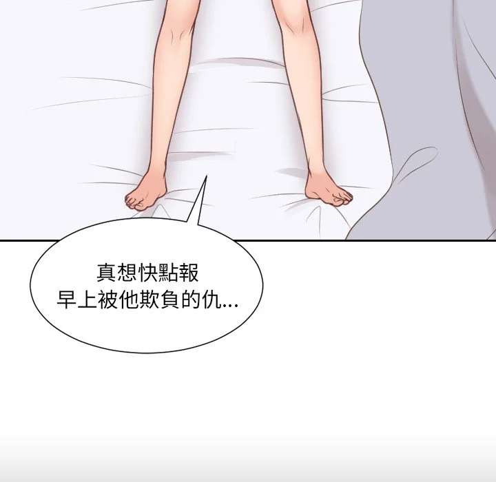 奇奇怪怪的女友 - 第33章 - page 4