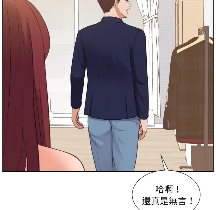 奇奇怪怪的女友 - 第33章 - page 21
