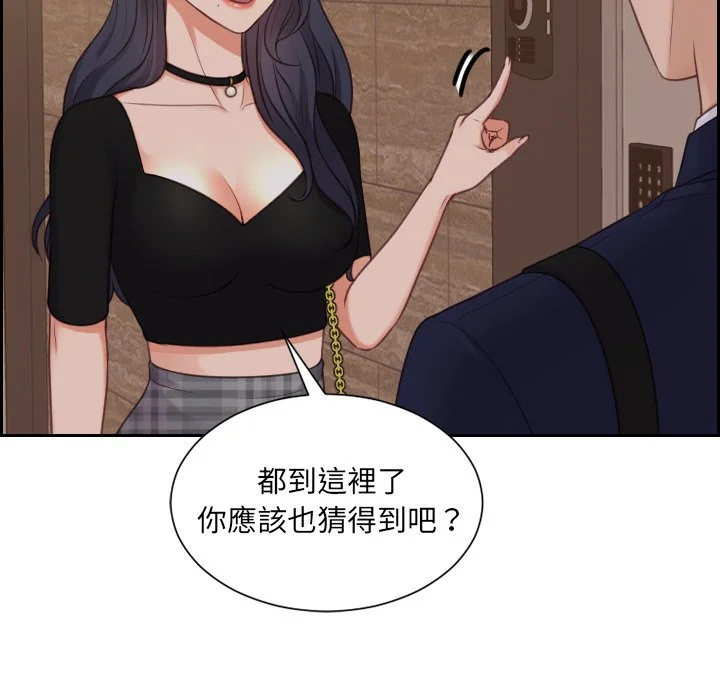 奇奇怪怪的女友 - 第33章 - page 35