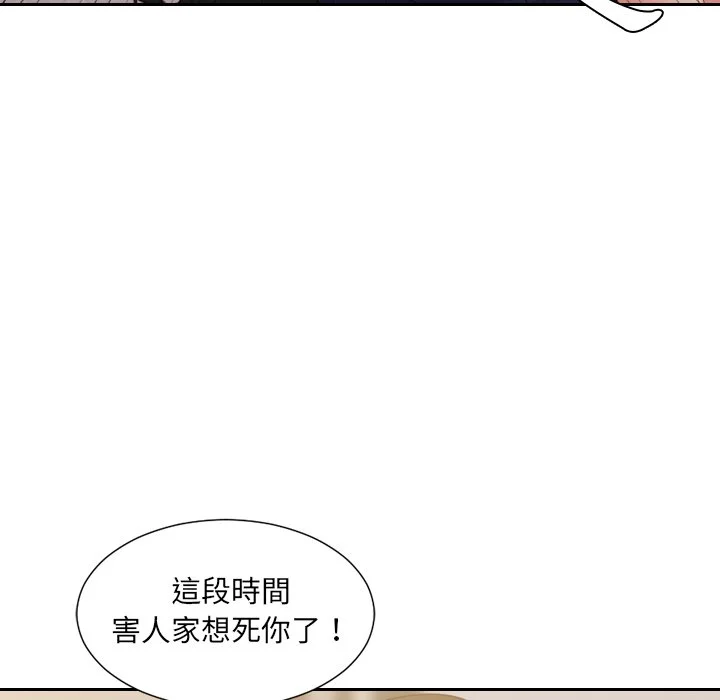 奇奇怪怪的女友 - 第33章 - page 42