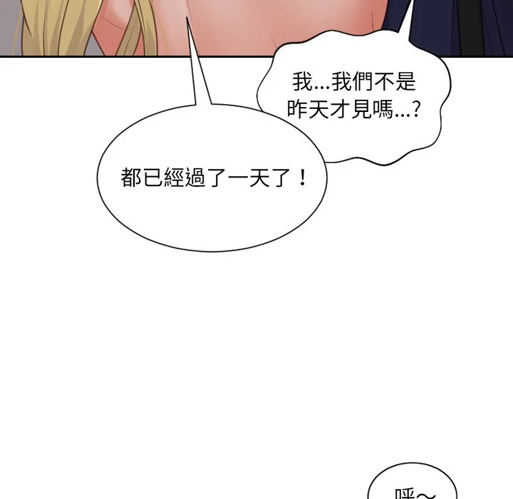奇奇怪怪的女友 - 第33章 - page 44