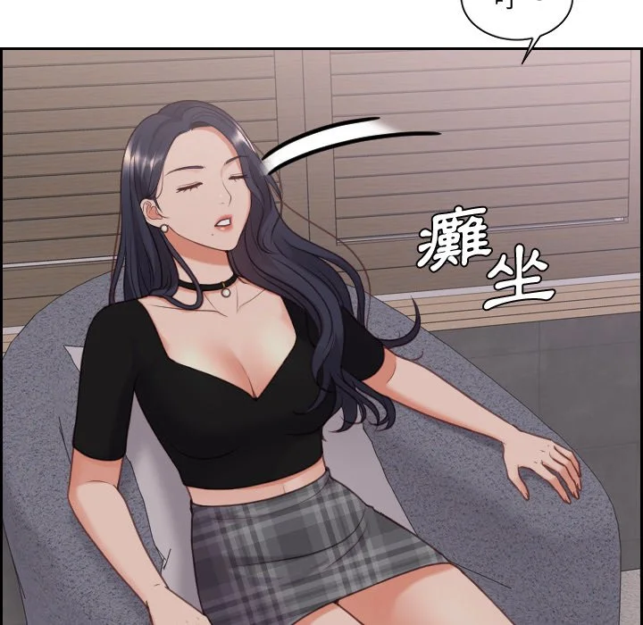 奇奇怪怪的女友 - 第33章 - page 45