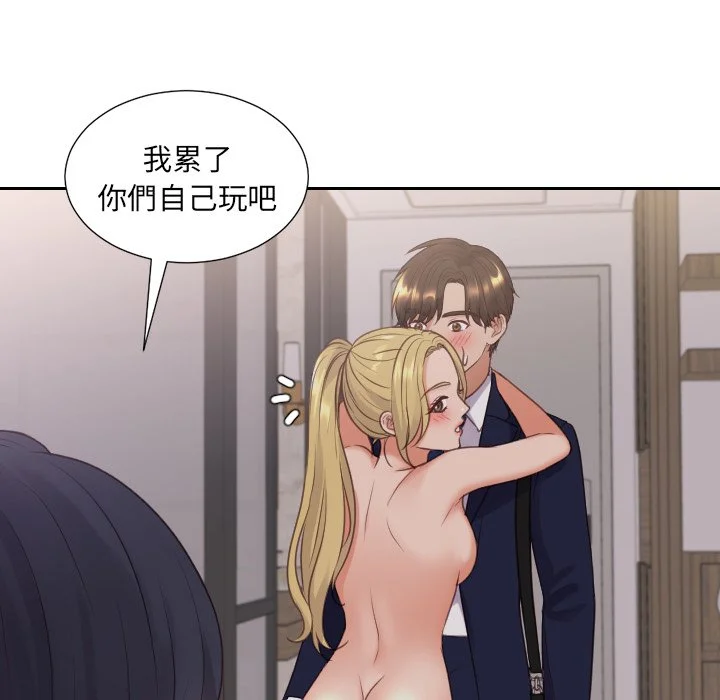 奇奇怪怪的女友 - 第33章 - page 46