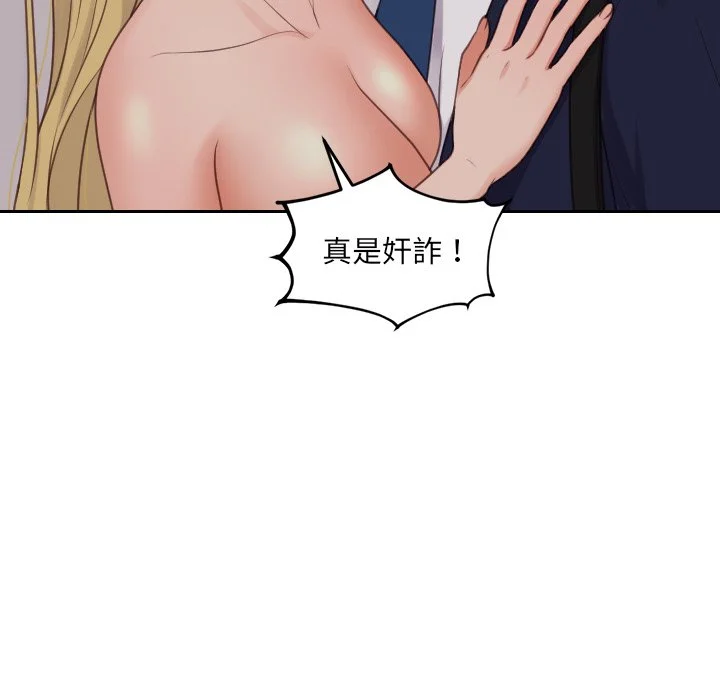 奇奇怪怪的女友 - 第33章 - page 50