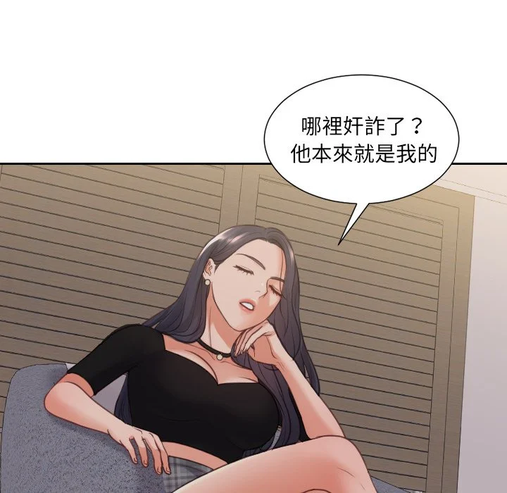 奇奇怪怪的女友 - 第33章 - page 51