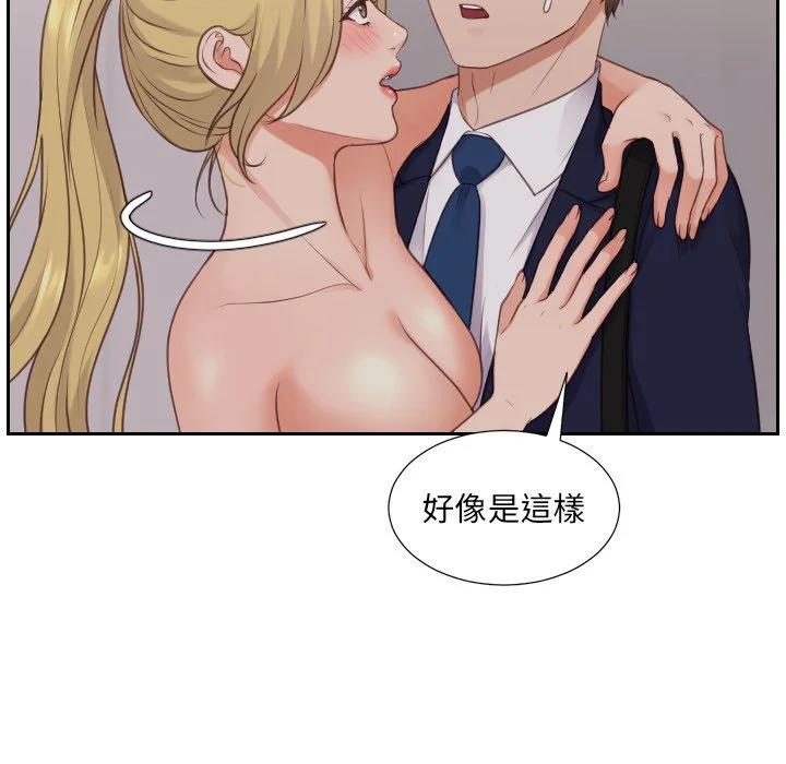 奇奇怪怪的女友 - 第33章 - page 54
