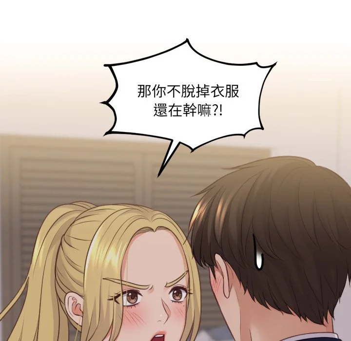 奇奇怪怪的女友 - 第33章 - page 55