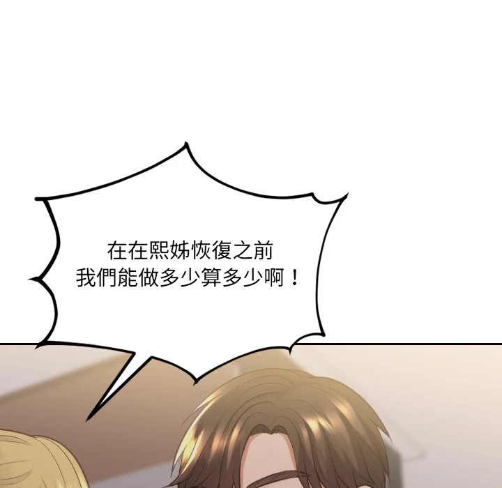 奇奇怪怪的女友 - 第33章 - page 57