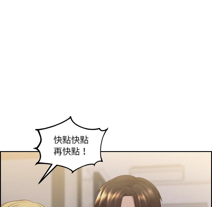 奇奇怪怪的女友 - 第33章 - page 59