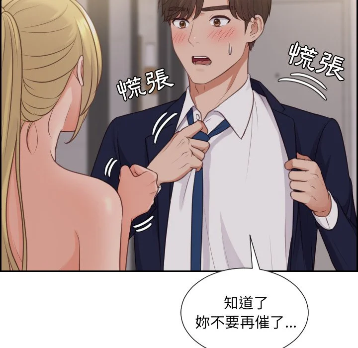 奇奇怪怪的女友 - 第33章 - page 60