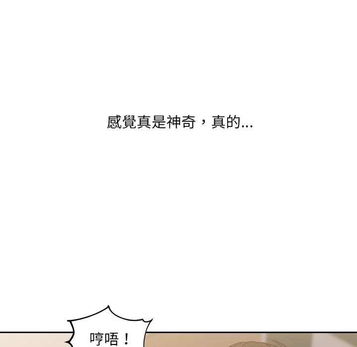 奇奇怪怪的女友 - 第33章 - page 67