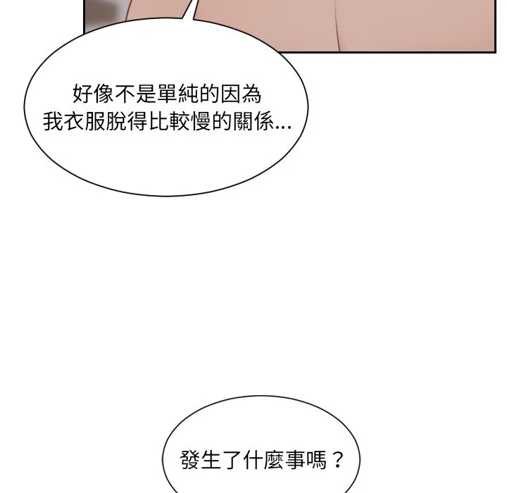奇奇怪怪的女友 - 第33章 - page 75
