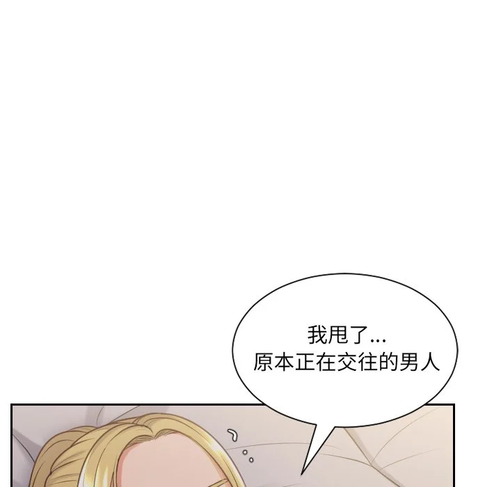 奇奇怪怪的女友 - 第33章 - page 77