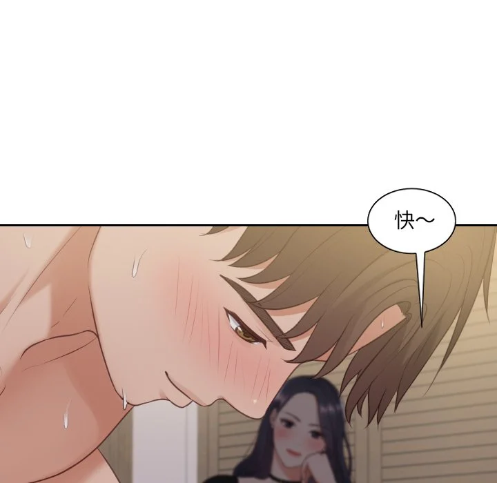 奇奇怪怪的女友 - 第33章 - page 94
