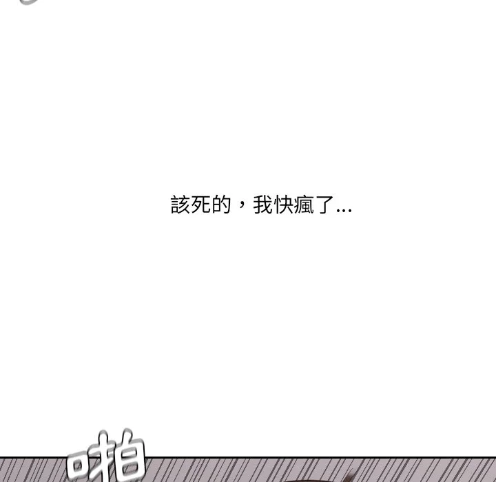 奇奇怪怪的女友 - 第33章 - page 102
