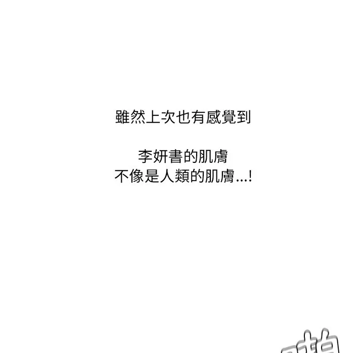 奇奇怪怪的女友 - 第33章 - page 111