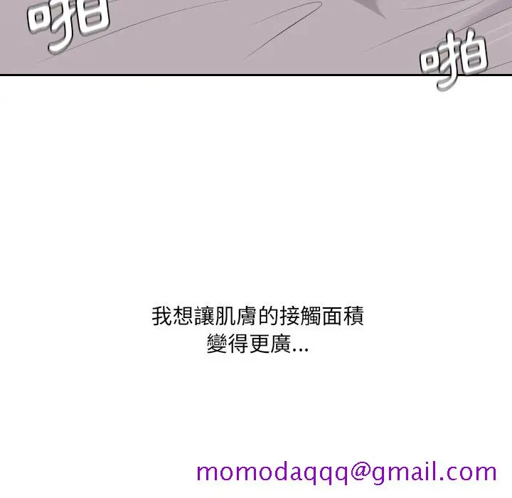 奇奇怪怪的女友 - 第33章 - page 113