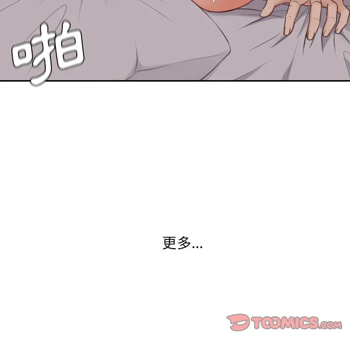 奇奇怪怪的女友 - 第33章 - page 115
