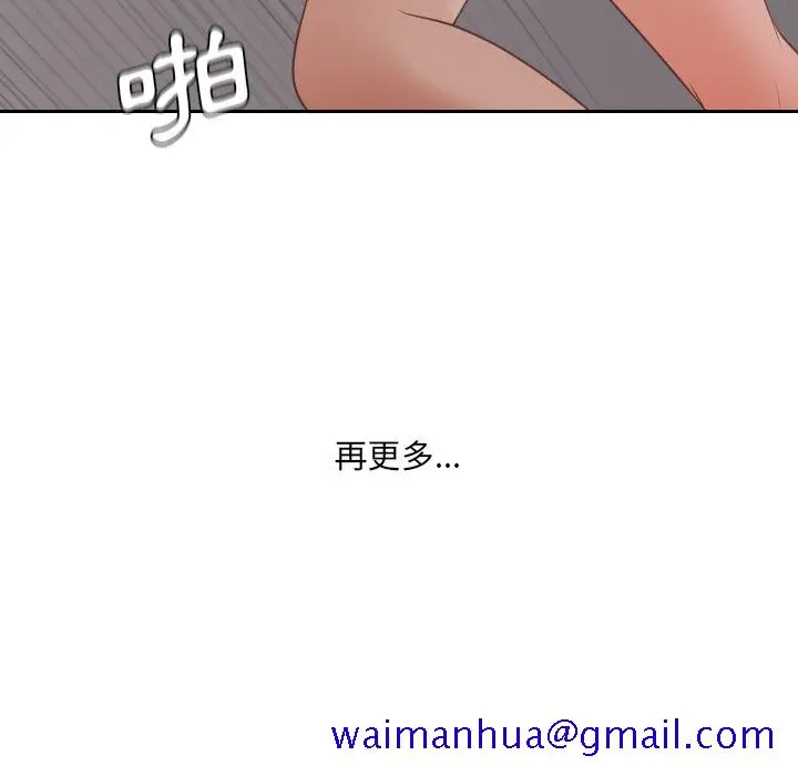 奇奇怪怪的女友 - 第33章 - page 118