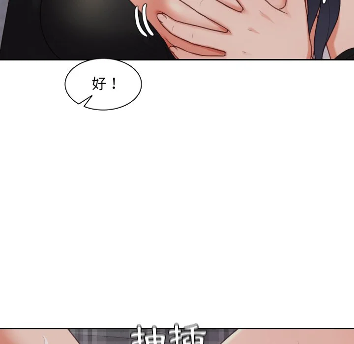 奇奇怪怪的女友 - 第33章 - page 124