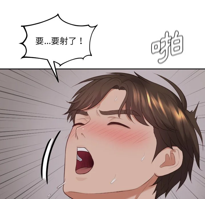 奇奇怪怪的女友 - 第33章 - page 132