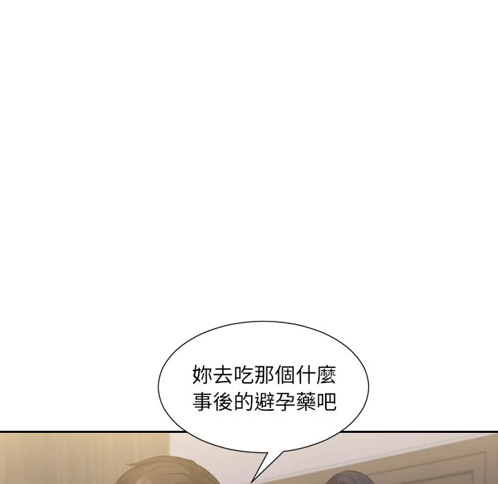 奇奇怪怪的女友 - 第33章 - page 137
