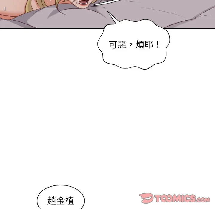 奇奇怪怪的女友 - 第33章 - page 139