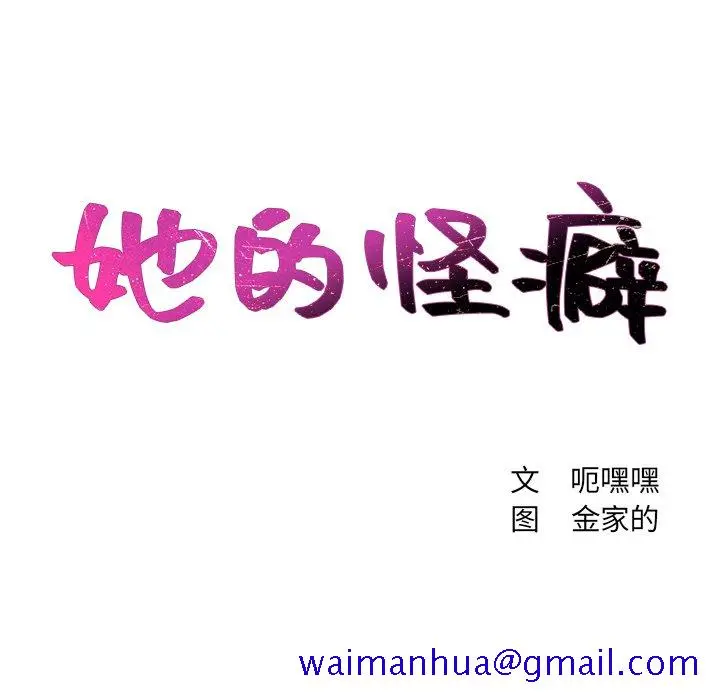 奇奇怪怪的女友 - 第8章 - page 8