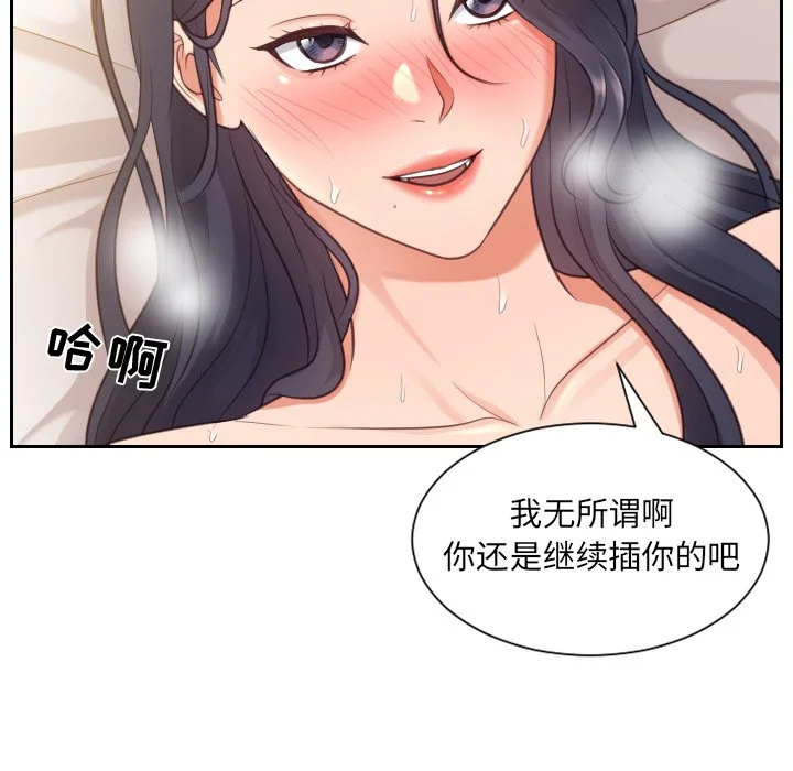 奇奇怪怪的女友 - 第8章 - page 22