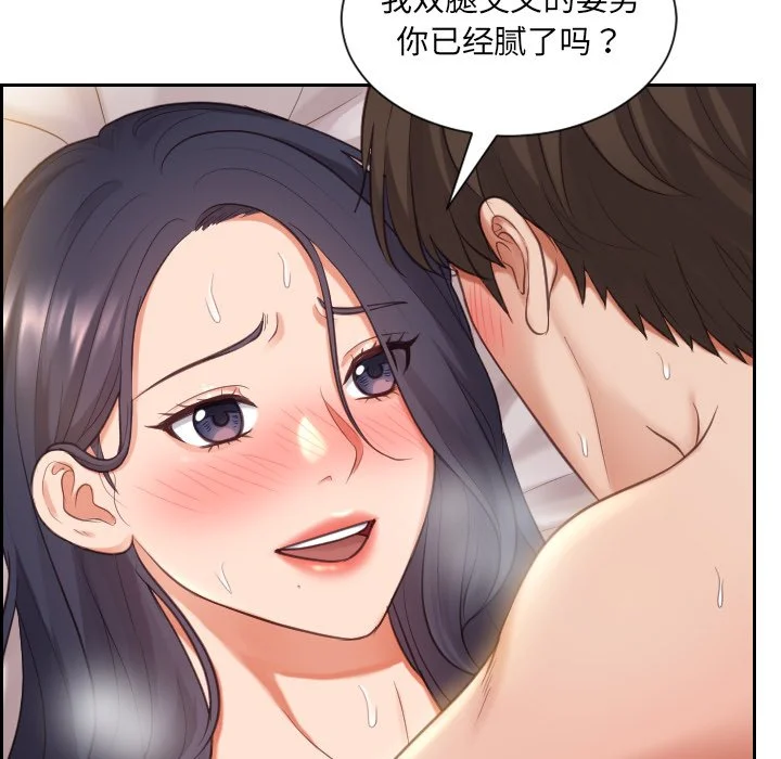 奇奇怪怪的女友 - 第8章 - page 29